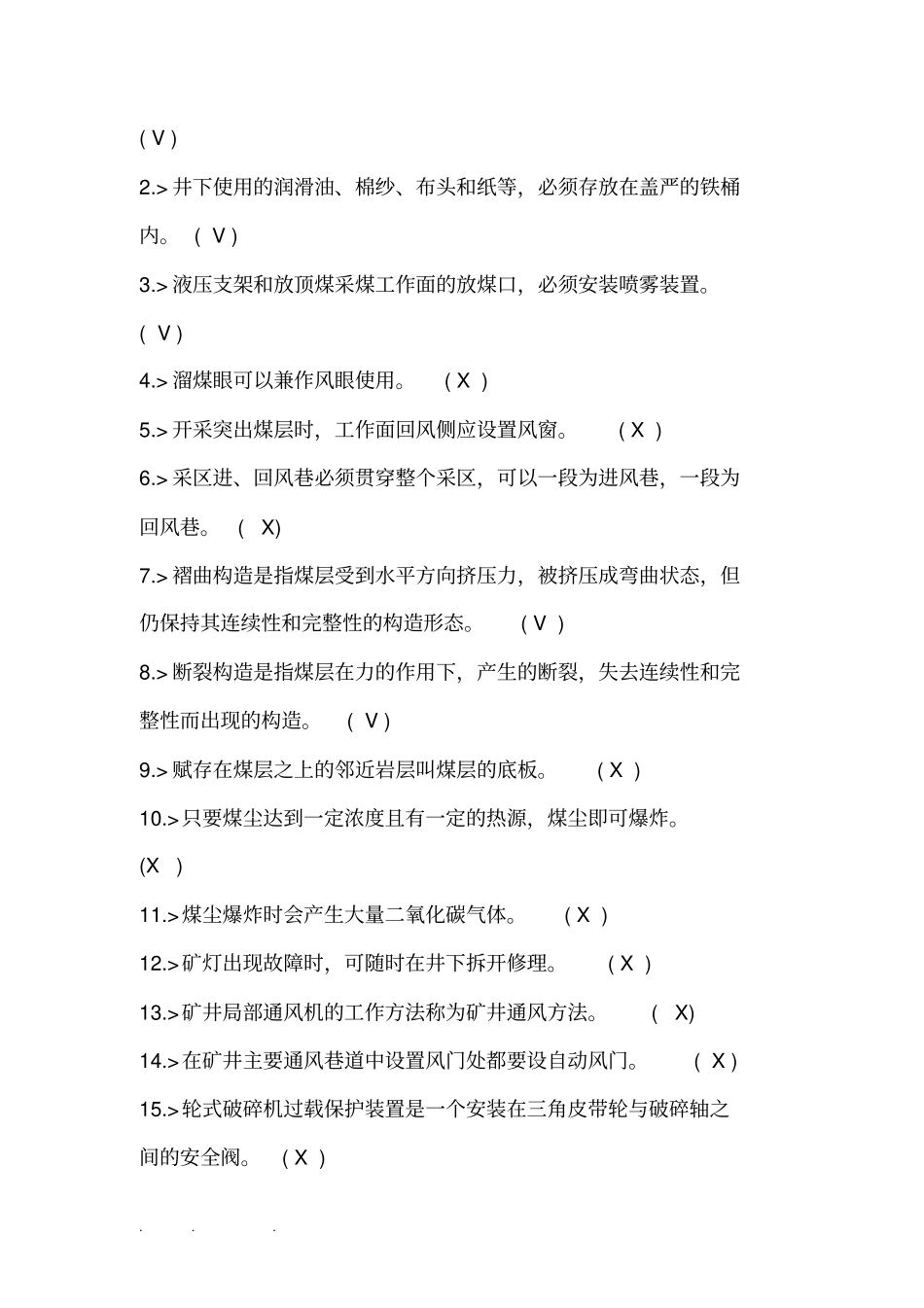 综采维修钳工试题库_第3页