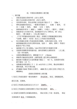 综采维修钳工试题库