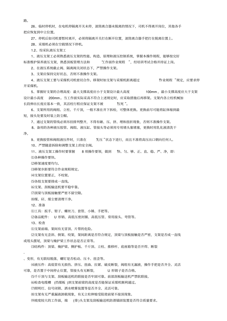 综采队包机各项管理制度汇编_第2页