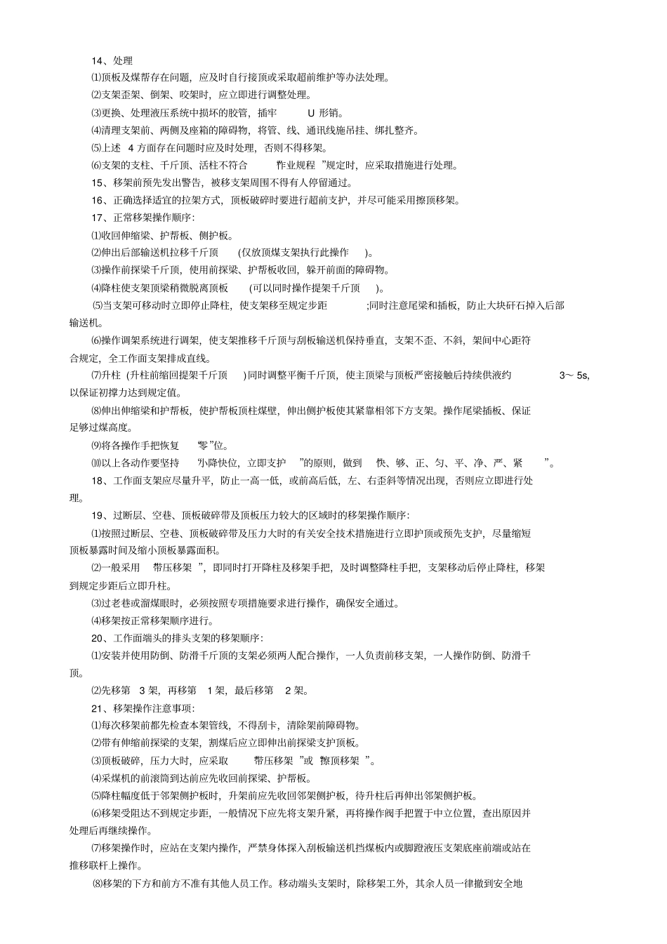 综采队包机各项管理制度汇编_第3页