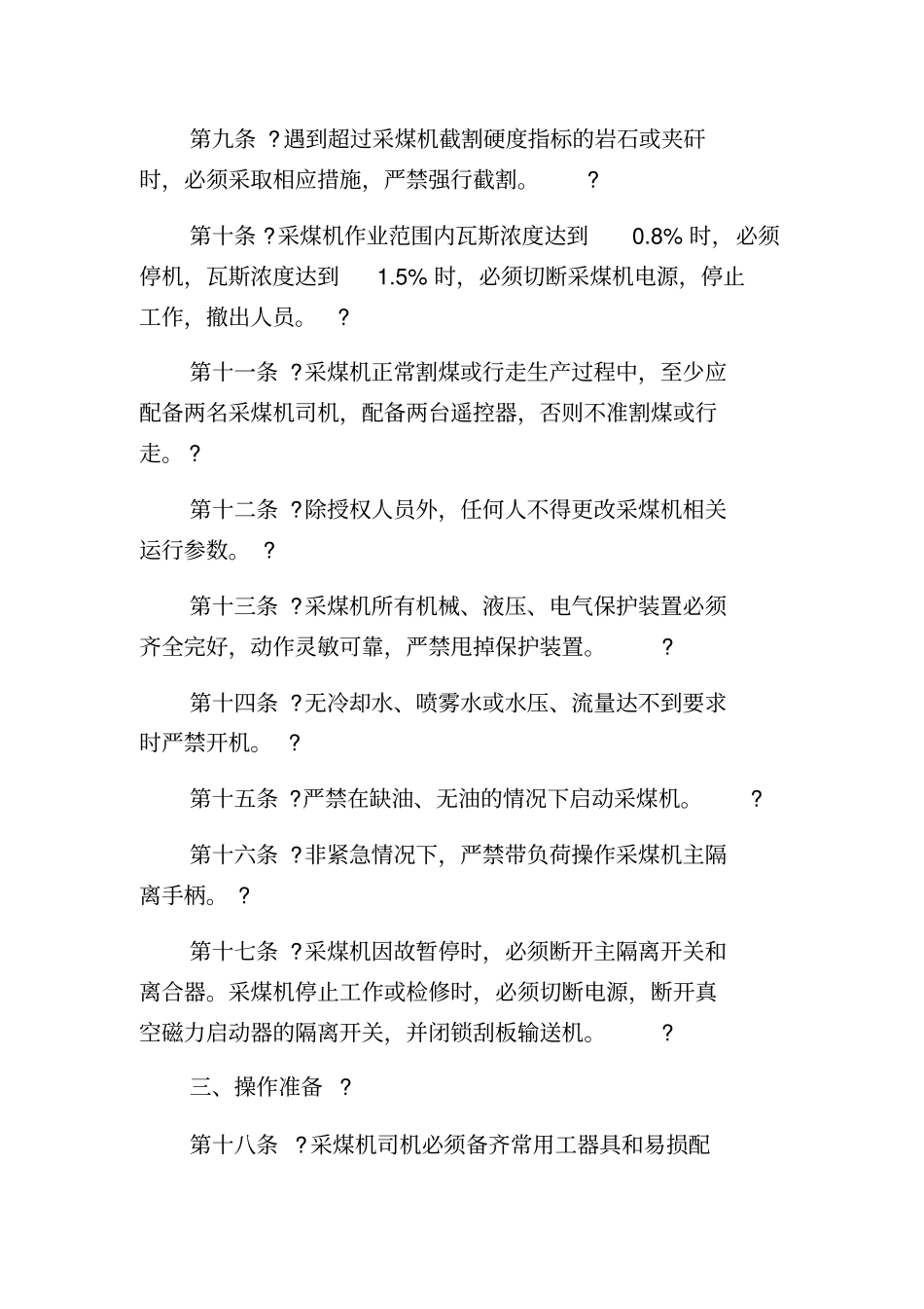 综采队各工种操作规程_第2页