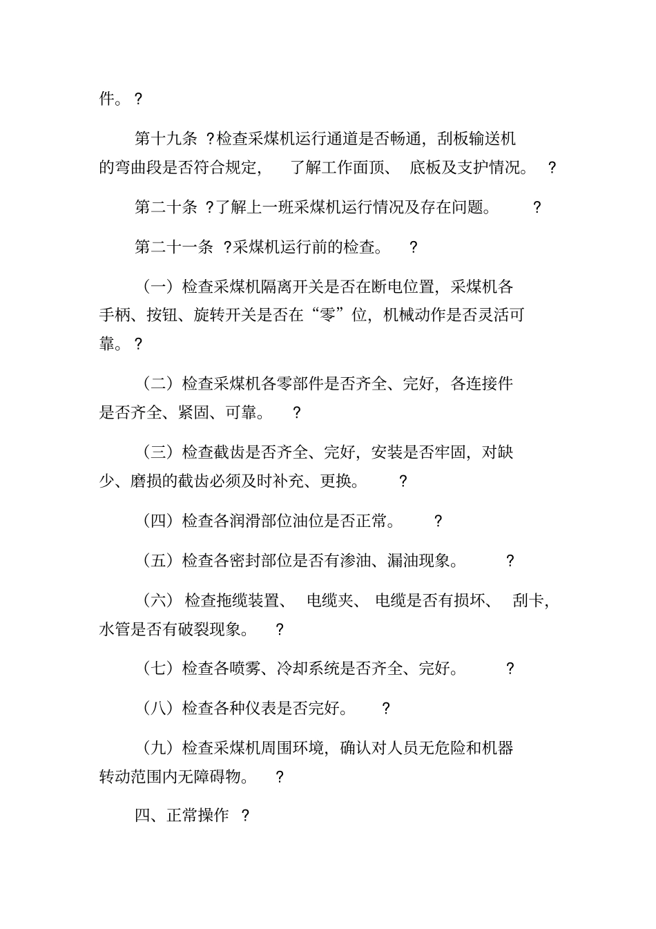 综采队各工种操作规程_第3页