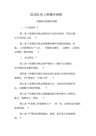 综采队各工种操作规程