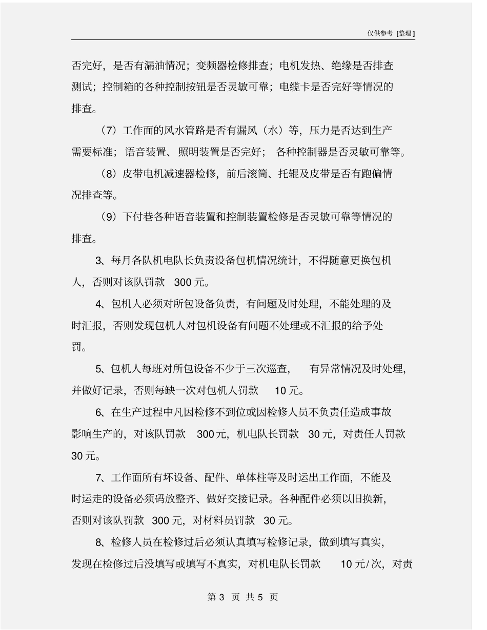 综采机电设备检修制度_第3页