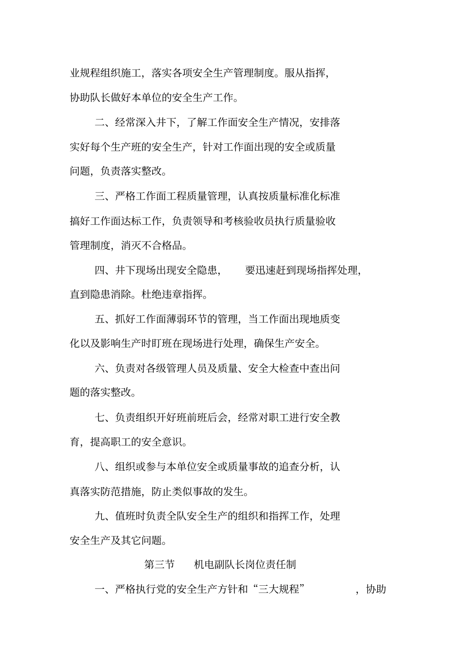 综采队安全生产责任制汇编_第2页