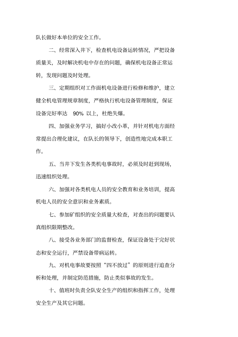 综采队安全生产责任制汇编_第3页
