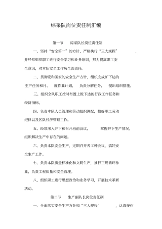 综采队安全生产责任制汇编