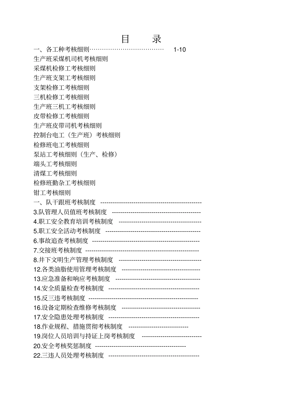 综采队各种考核制度汇编_第2页