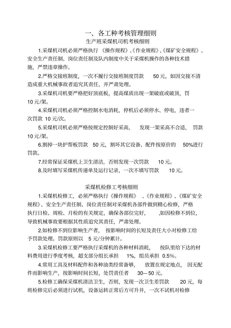 综采队各种考核制度汇编_第3页