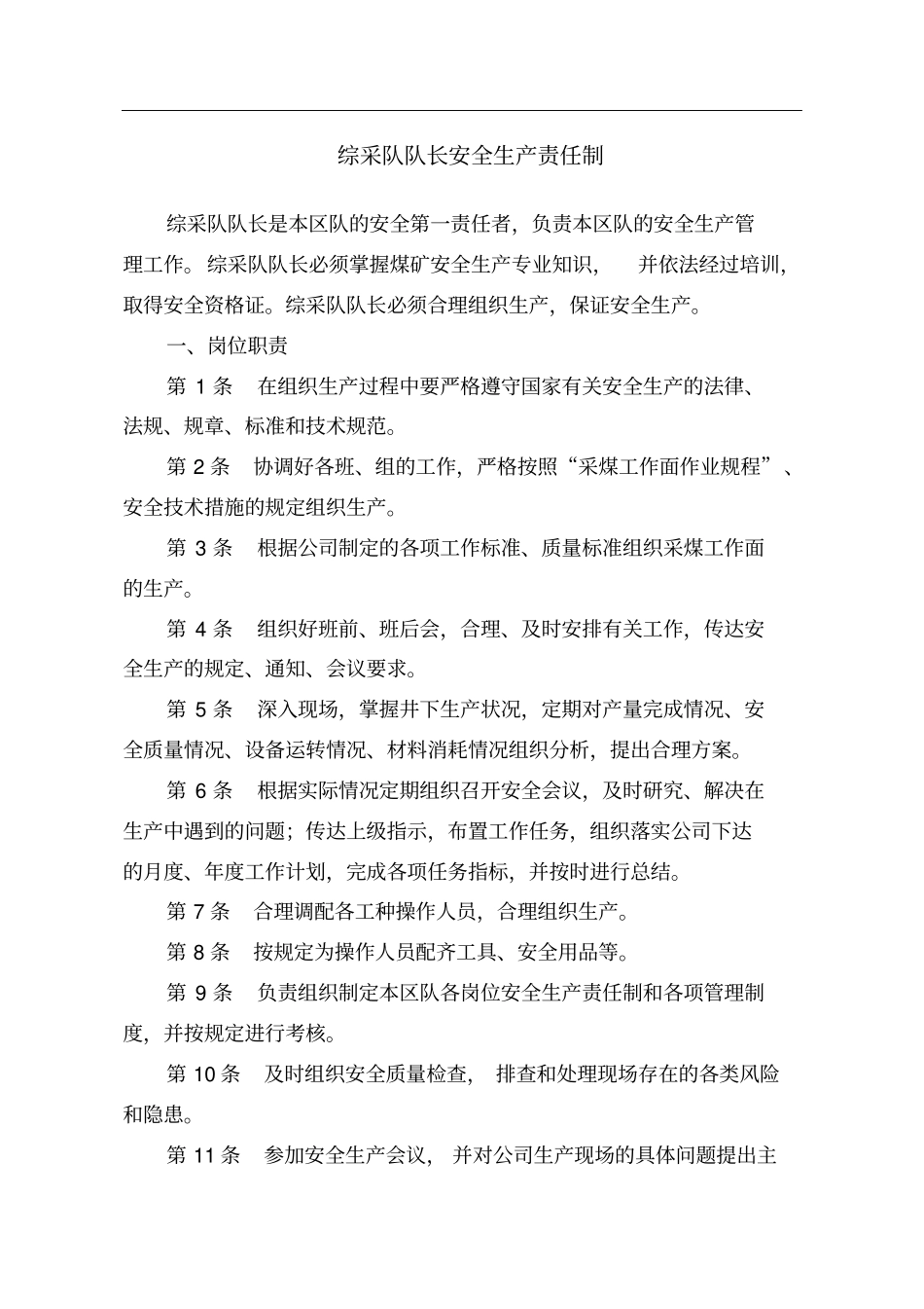 综采队安全生产责任制2018年修订版_第2页