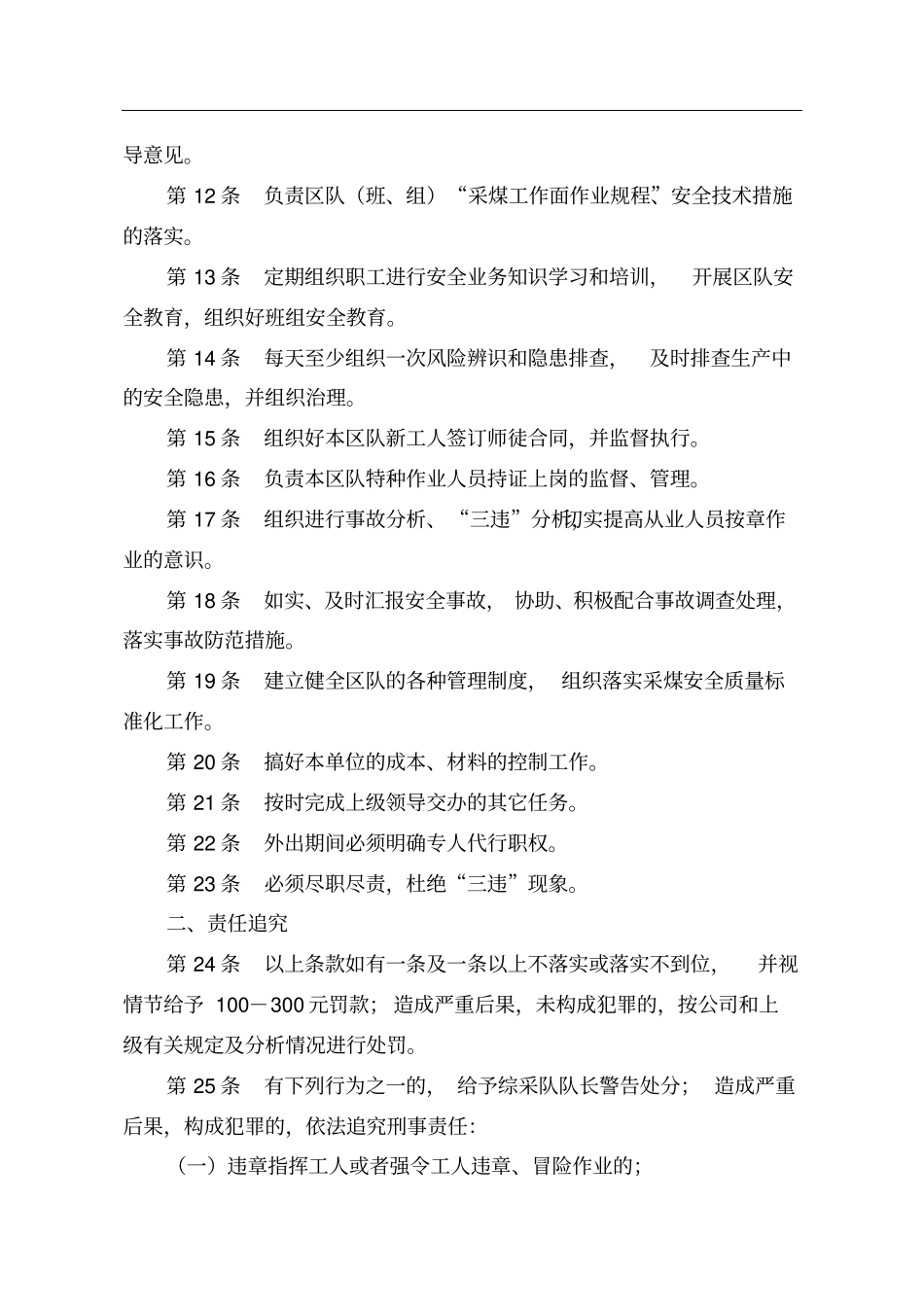 综采队安全生产责任制2018年修订版_第3页