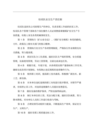 综采队安全生产责任制2018年修订版
