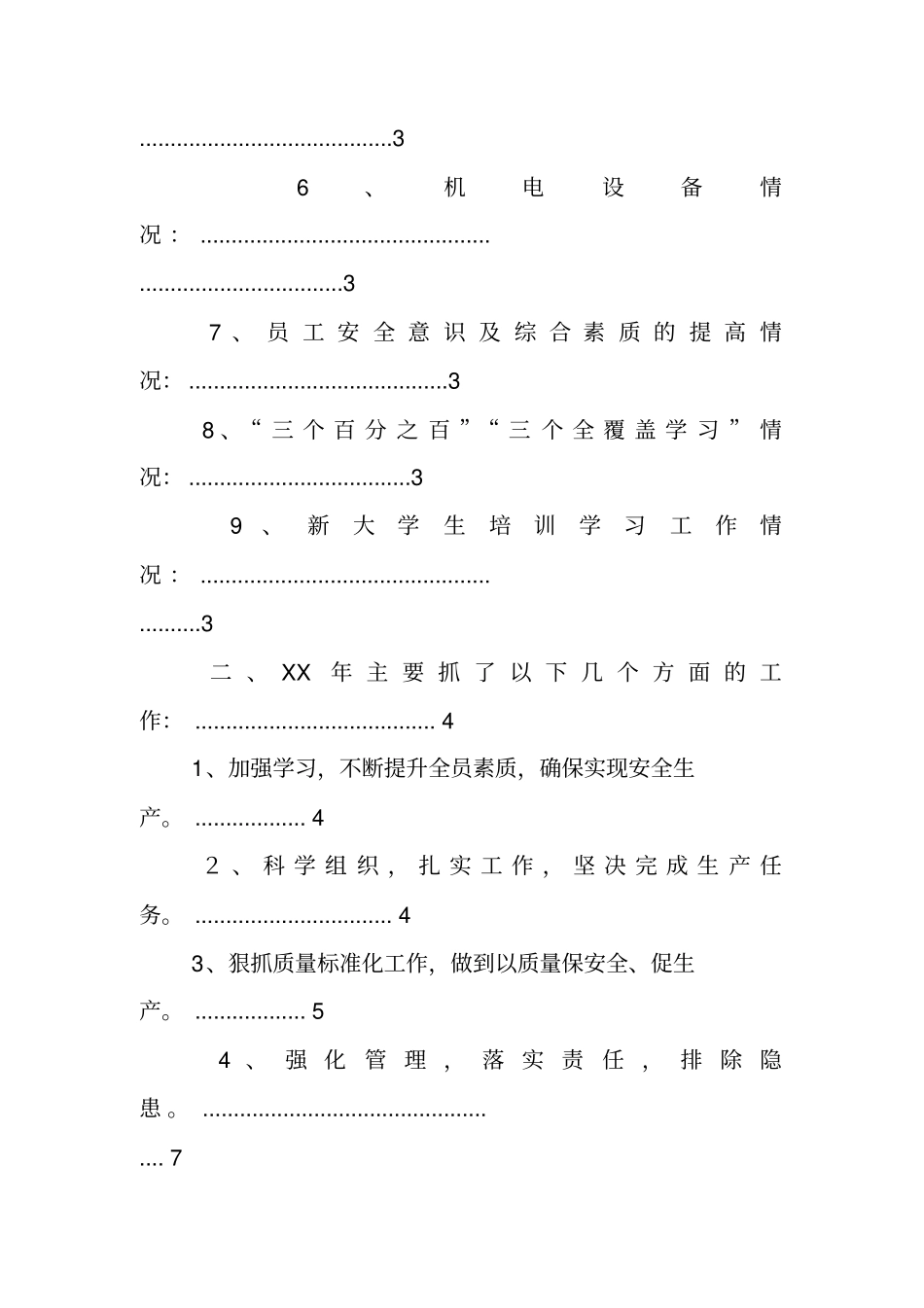 综采队年工作总结_第2页
