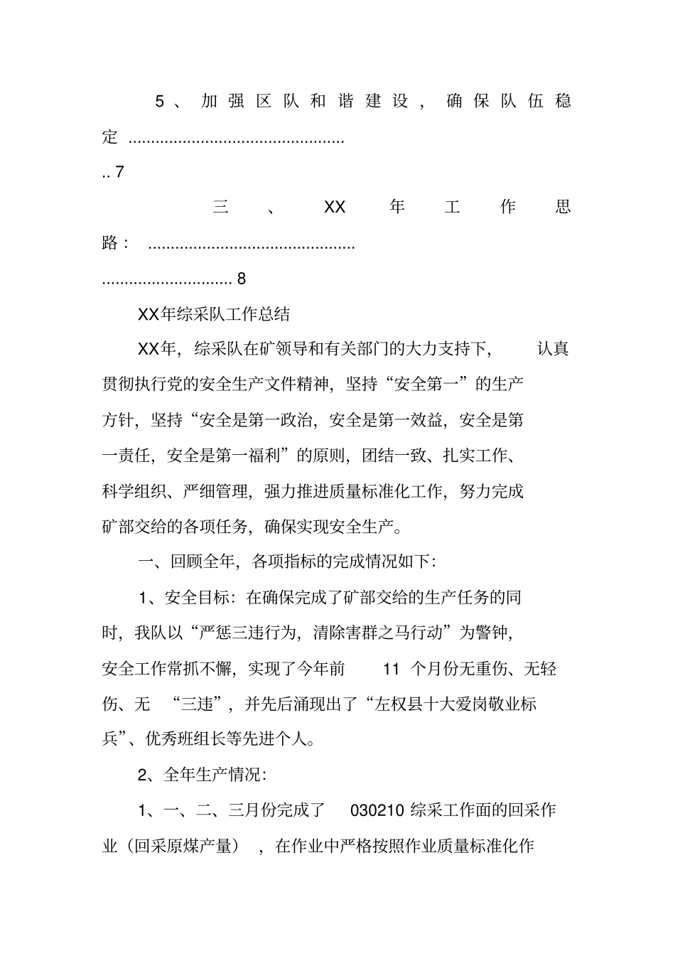 综采队年工作总结_第3页