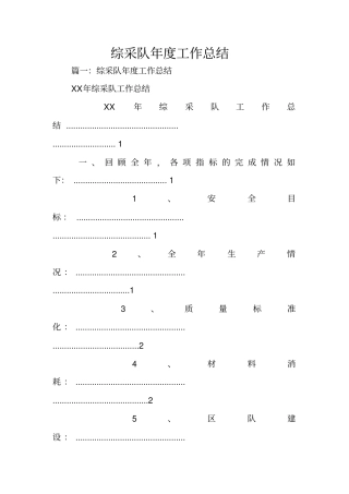 综采队年工作总结