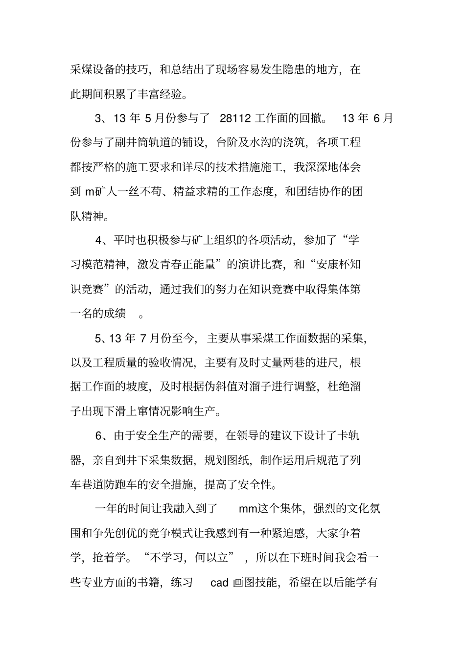 综采队技术员工作总结_第2页