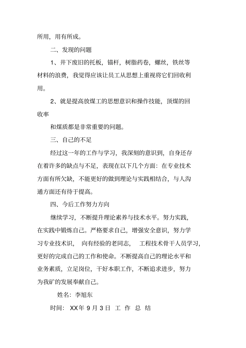 综采队技术员工作总结_第3页