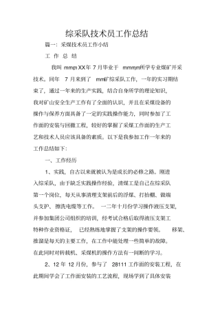 综采队技术员工作总结