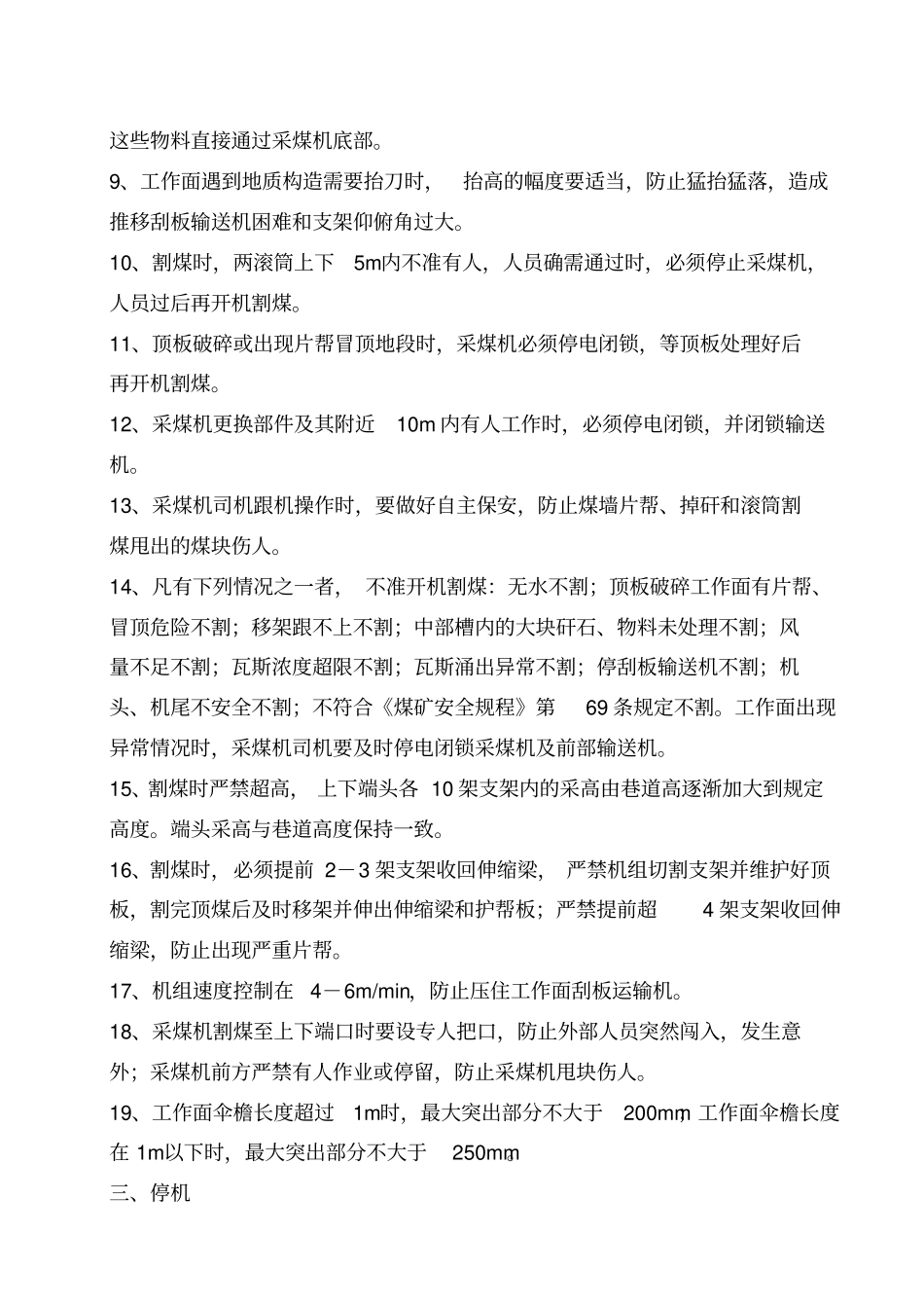 综采队操作规程_第2页