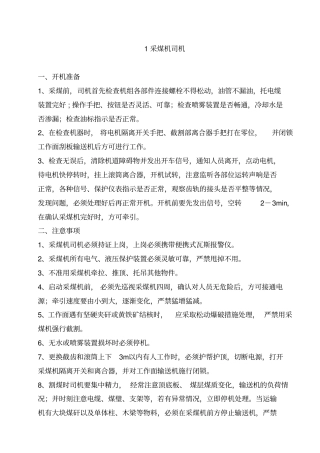 综采队操作规程
