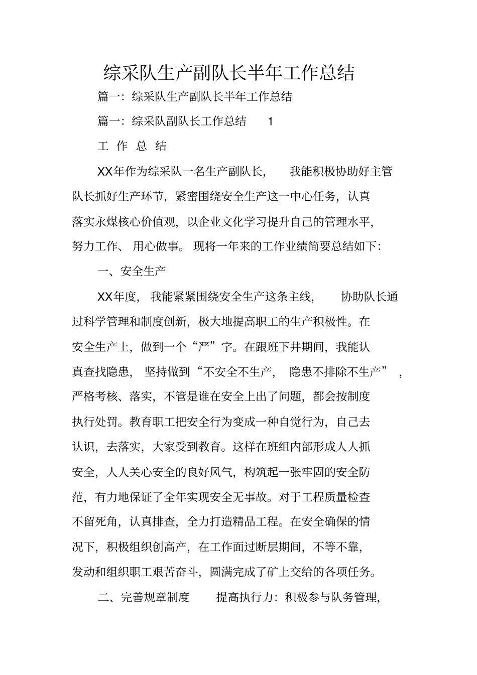 综采队生产副队长半年工作总结_第1页
