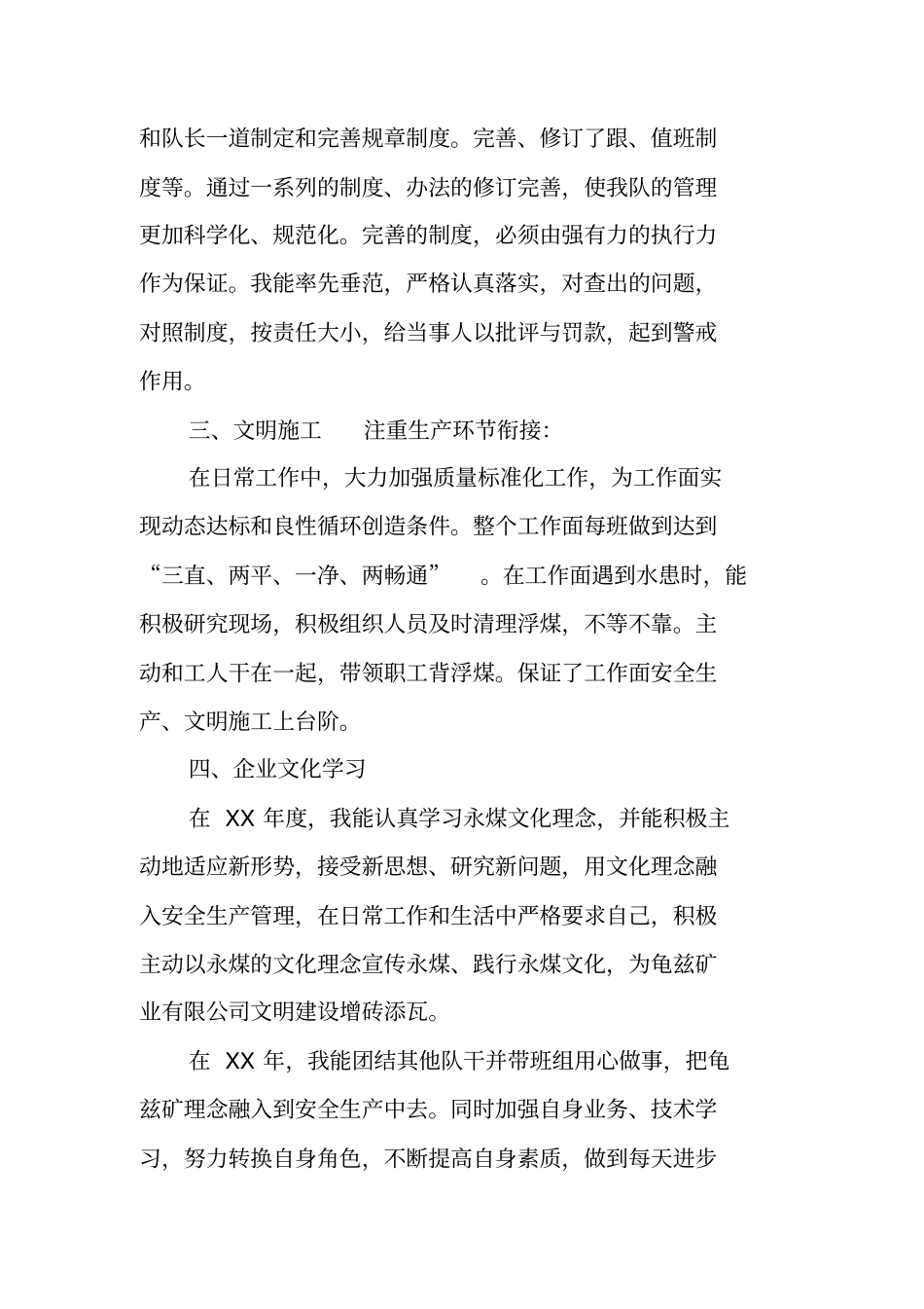 综采队生产副队长半年工作总结_第2页