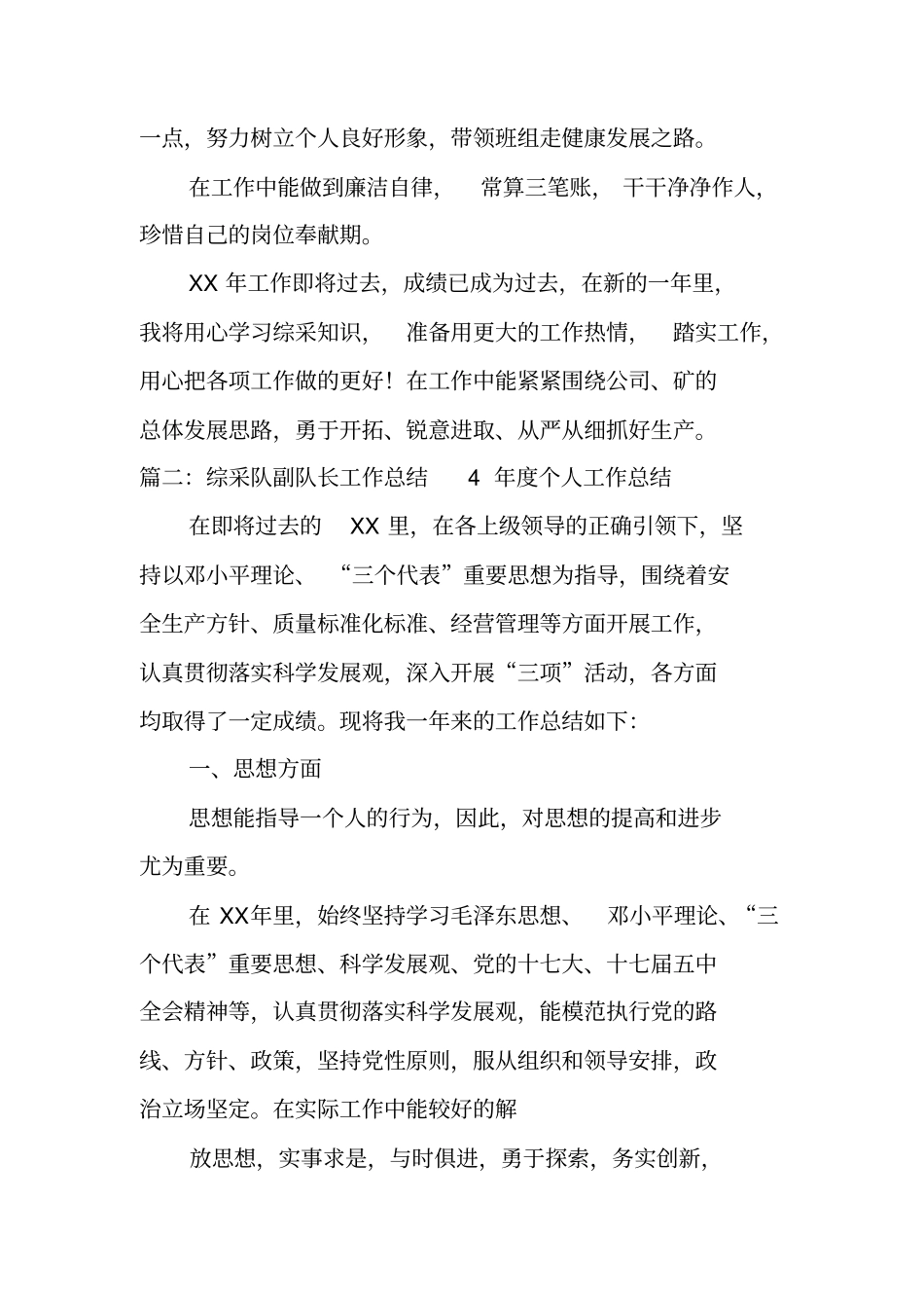 综采队生产副队长半年工作总结_第3页