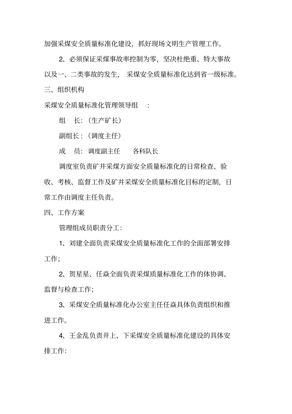 综采队质量标准化建设实施方案_第2页
