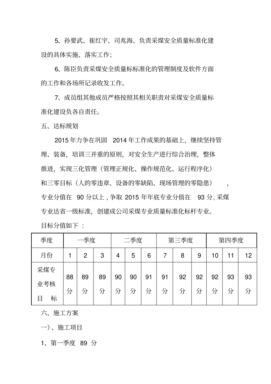 综采队质量标准化建设实施方案_第3页