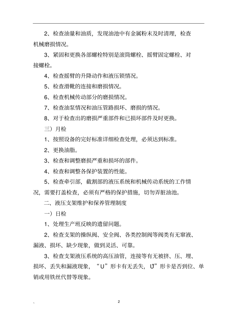 综采队机电设备管理制度_第2页