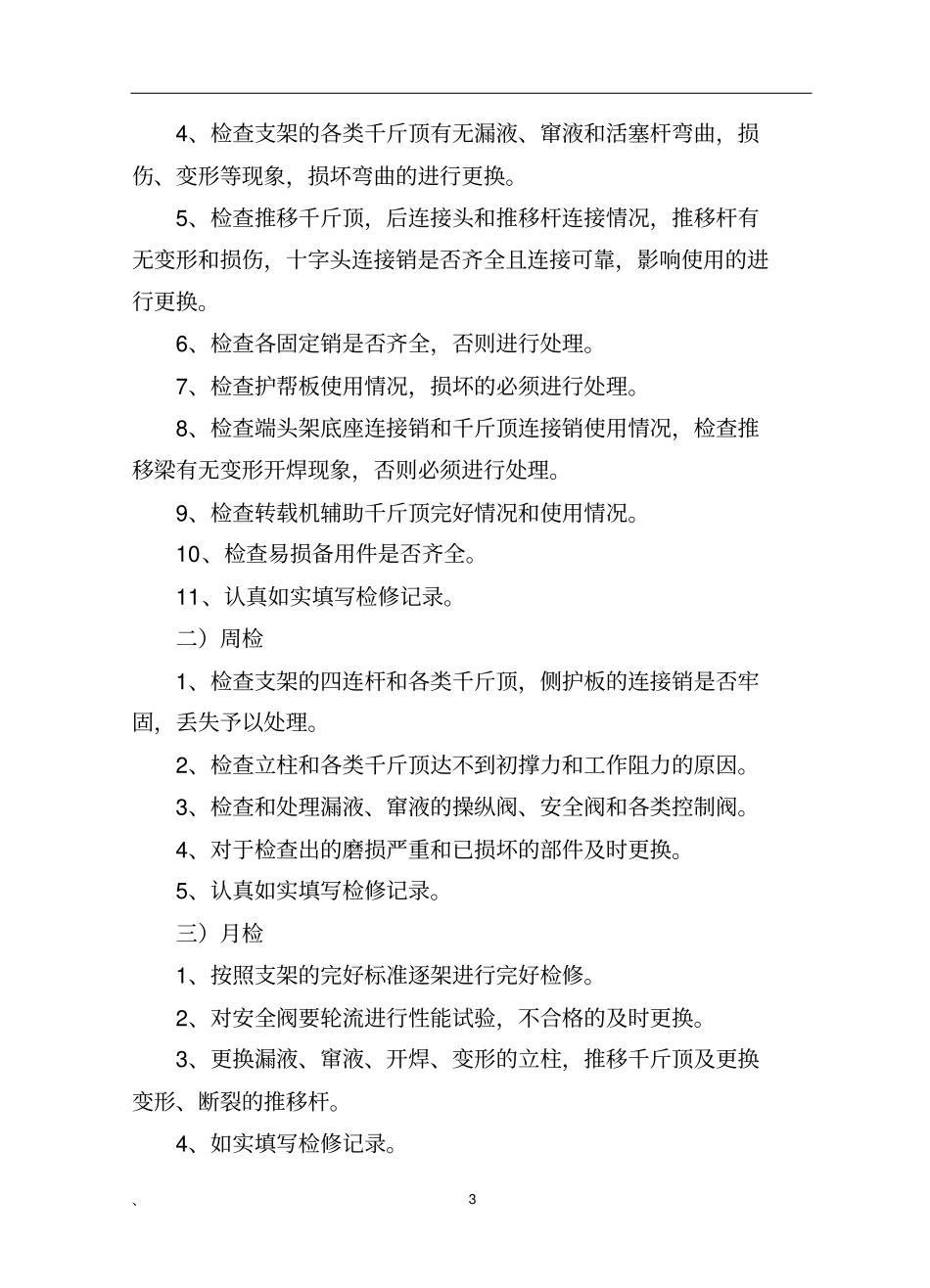 综采队机电设备管理制度_第3页