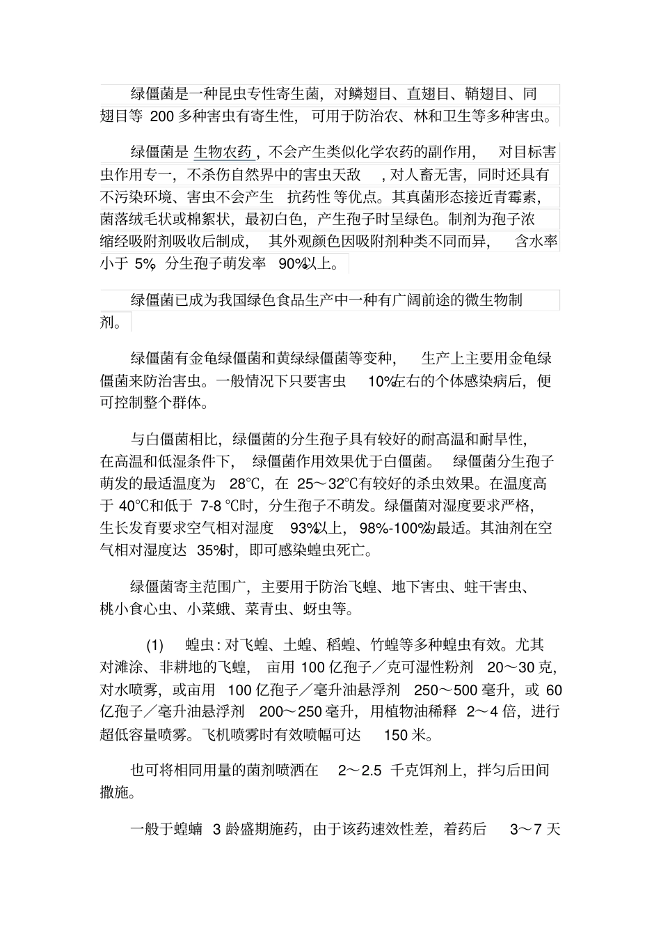 绿僵菌特点及使用方法_第1页