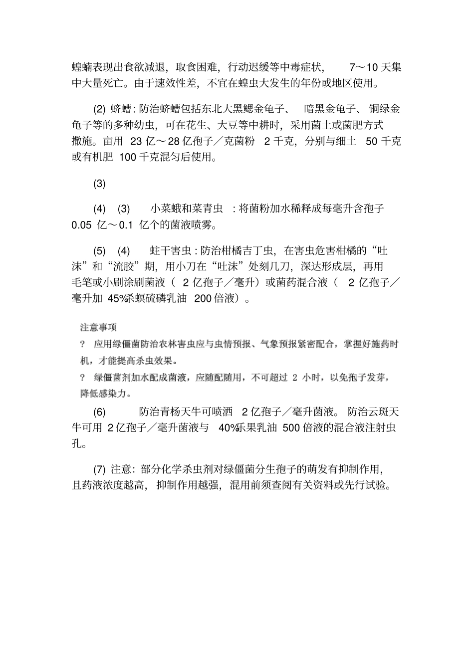 绿僵菌特点及使用方法_第2页