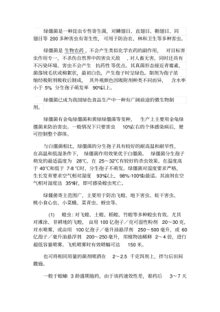 绿僵菌特点及使用方法