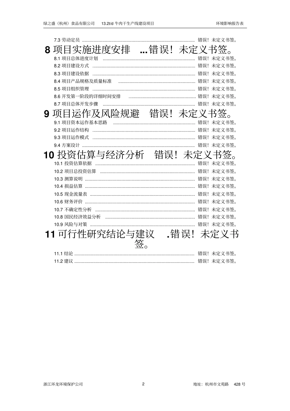 绿之盛杭州食品有限公司13_第2页