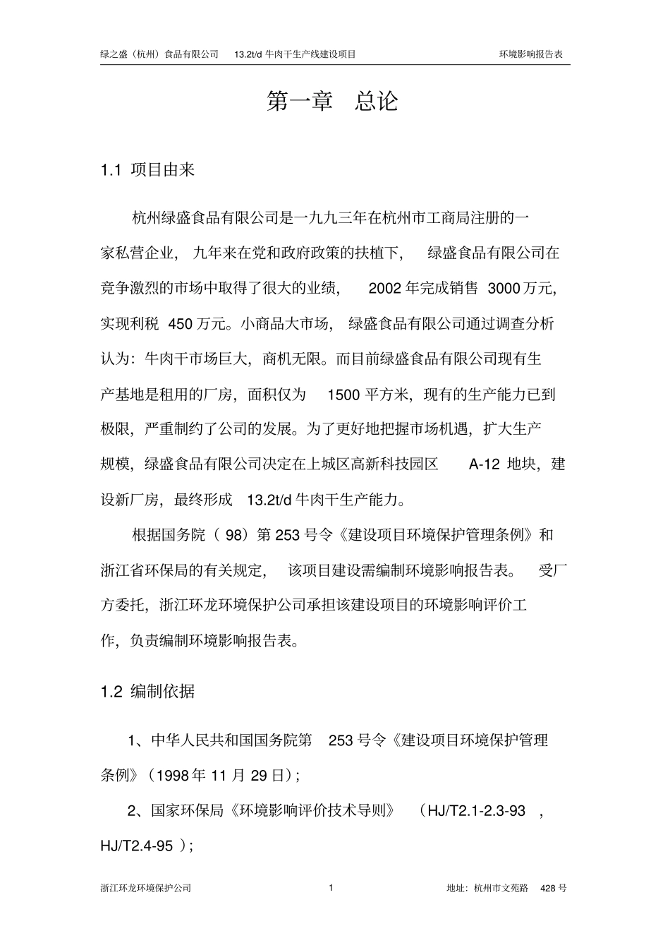 绿之盛杭州食品有限公司13_第3页