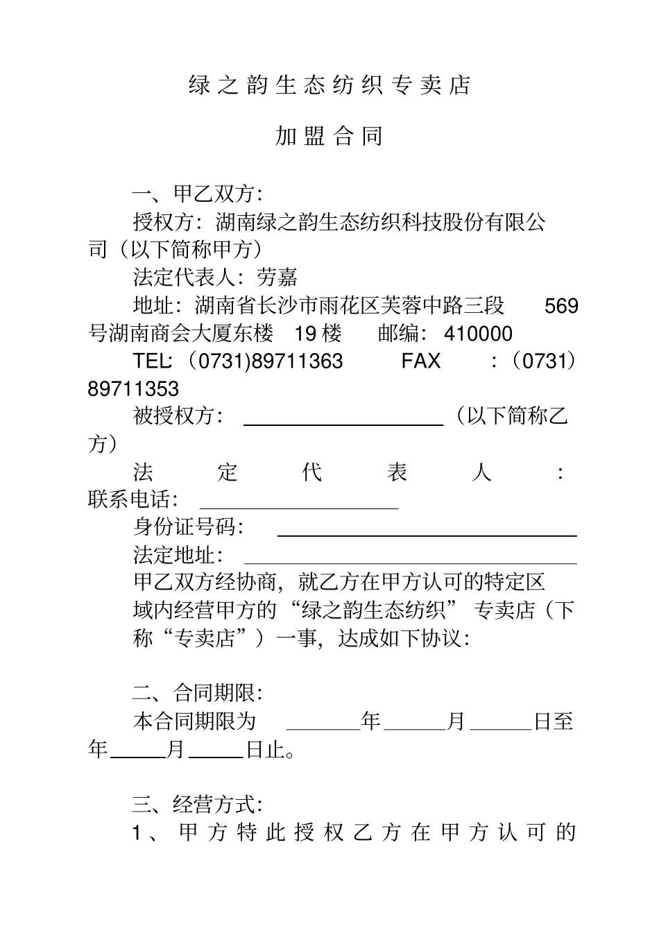 绿之韵生态纺织专卖店_第2页