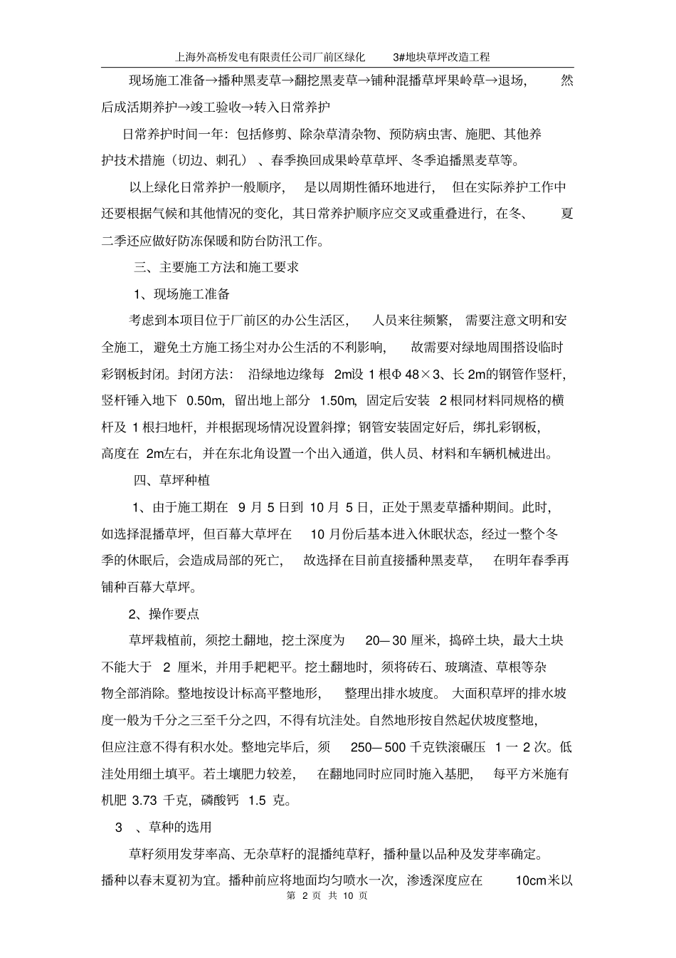 绿化3地块草坪改造施工方案_第2页