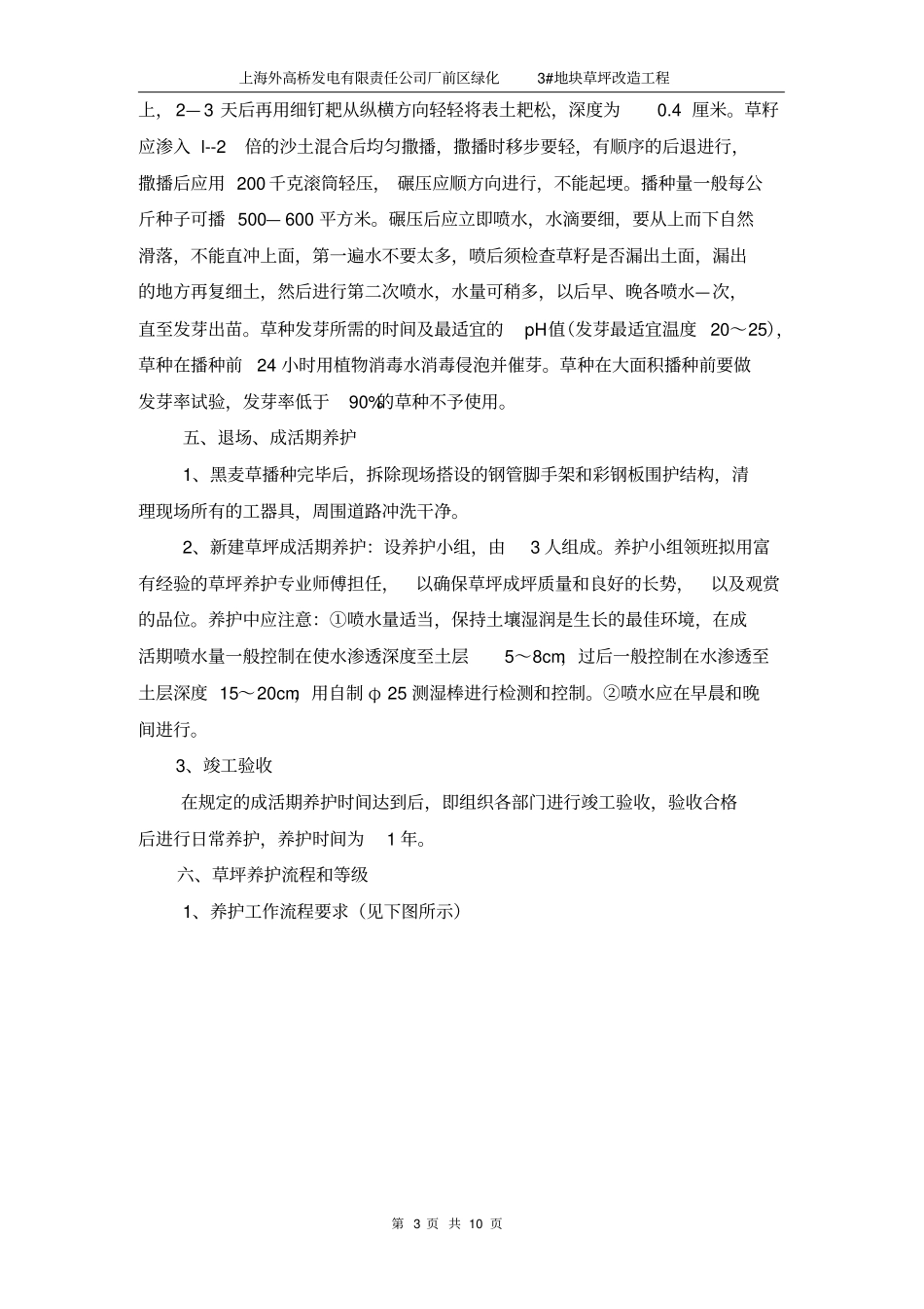 绿化3地块草坪改造施工方案_第3页