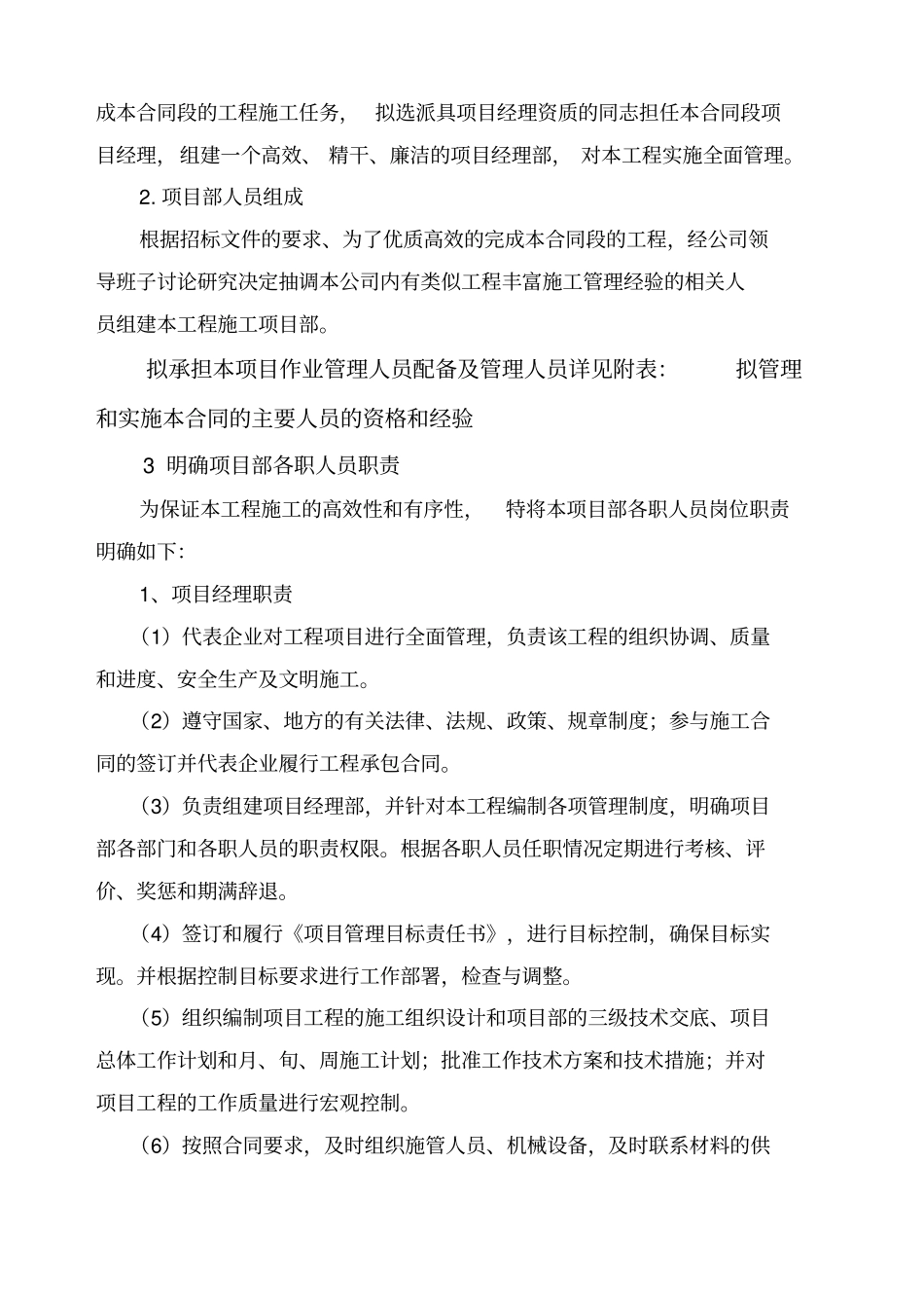 绿化、政设施管养维护、道路清扫、保洁及垃圾清运服务工程施工组织设计_第3页
