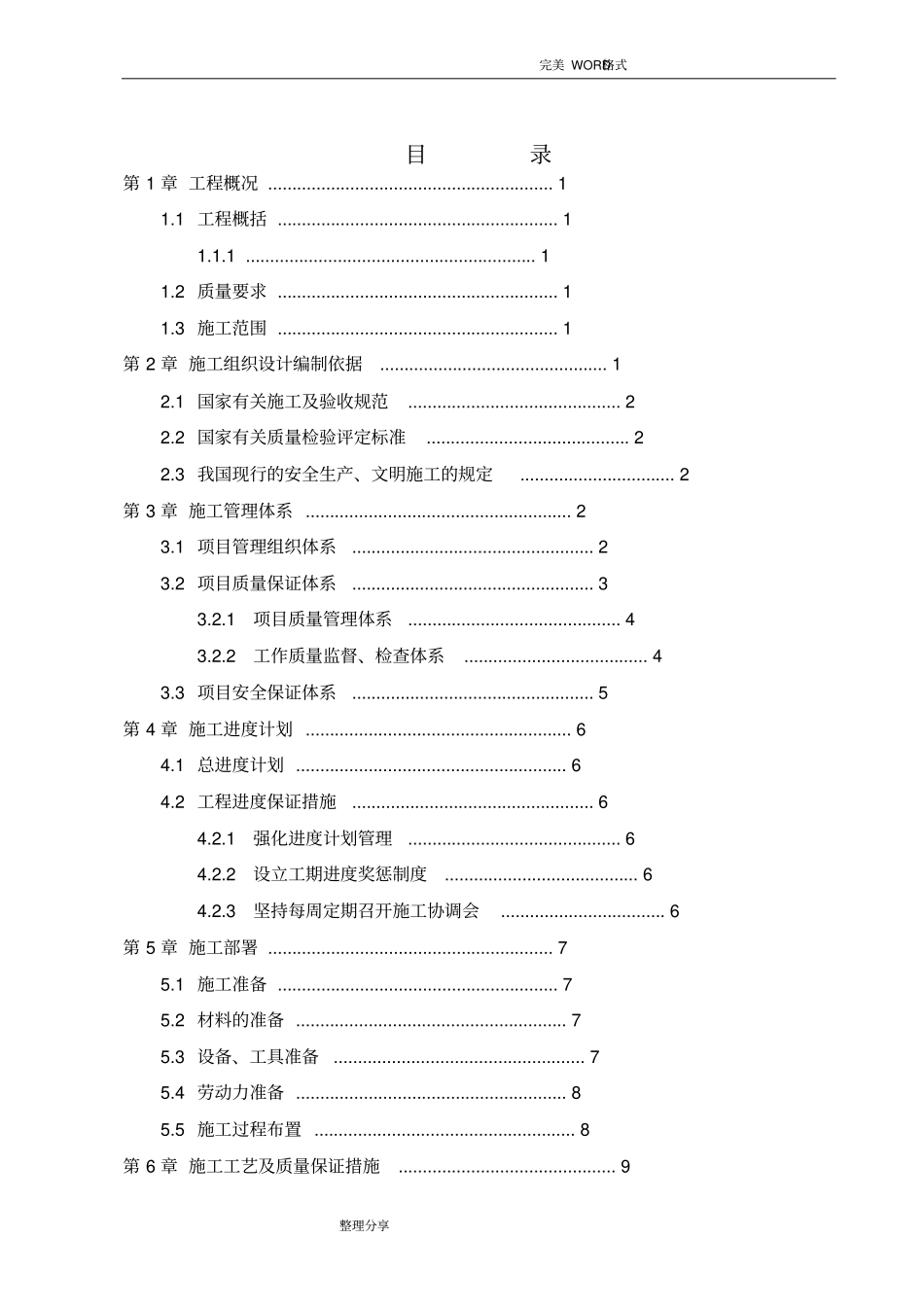 绿化、铺装、小品施工组织方案_第2页