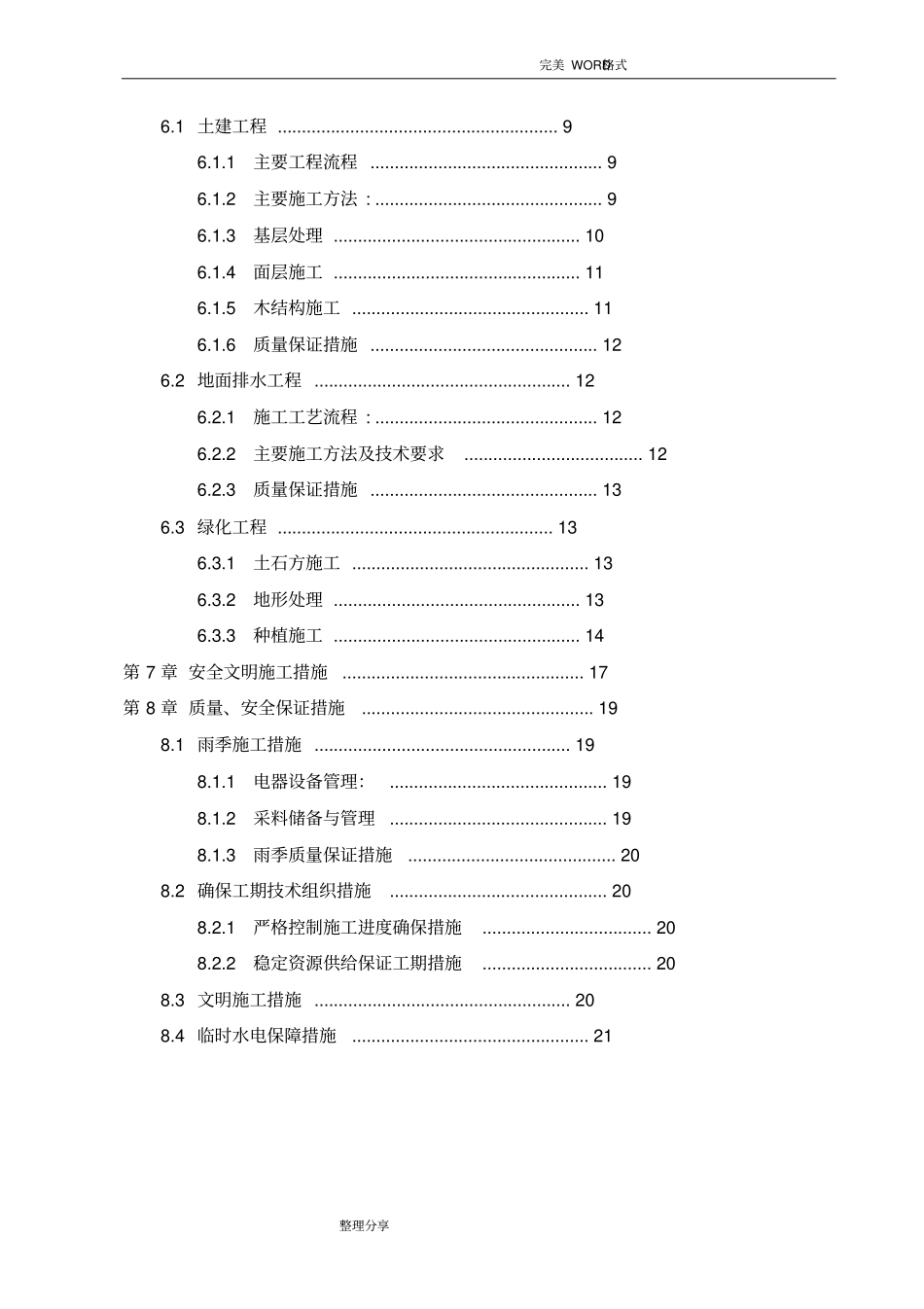 绿化、铺装、小品施工组织方案_第3页