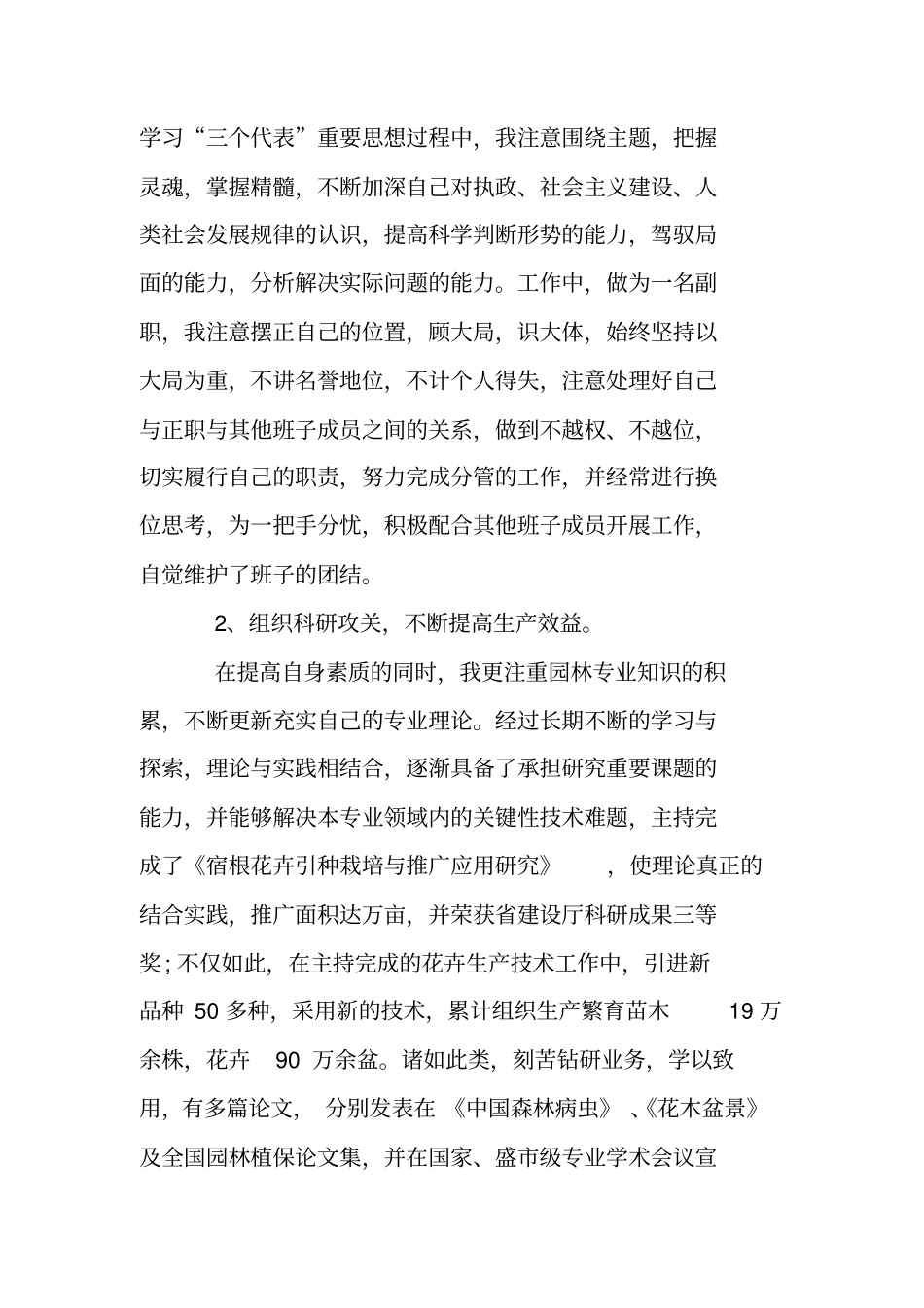 绿化主管述职报告_第2页