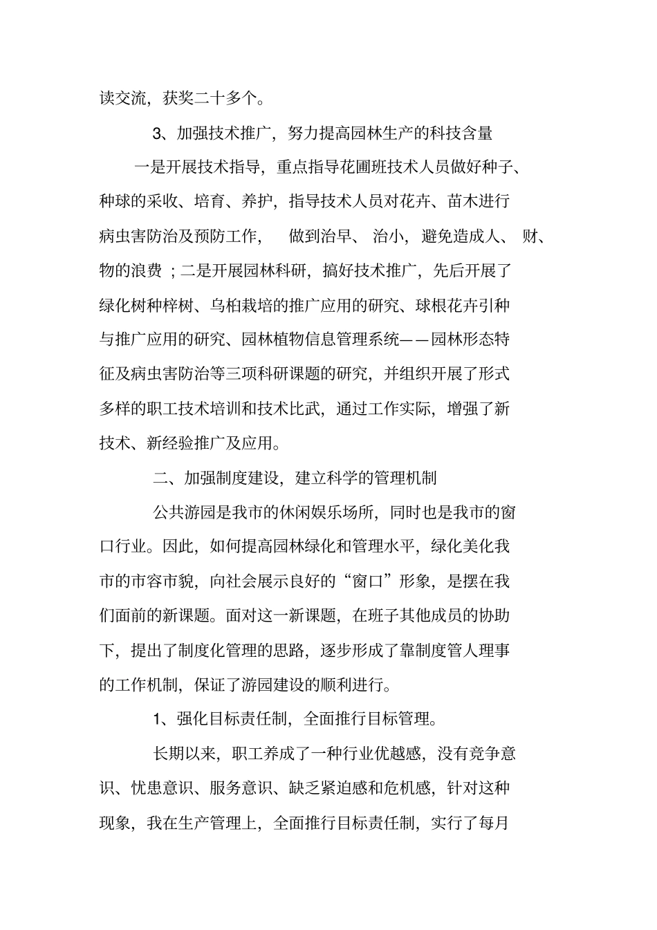 绿化主管述职报告_第3页