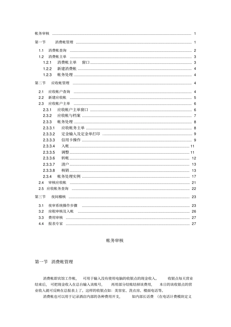 绿云宾馆管理软件-审核_第1页