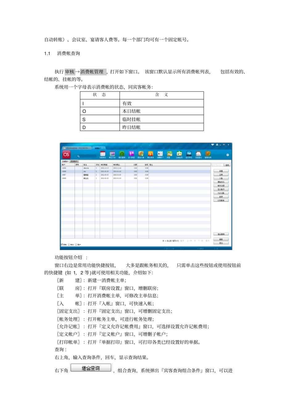 绿云宾馆管理软件-审核_第2页