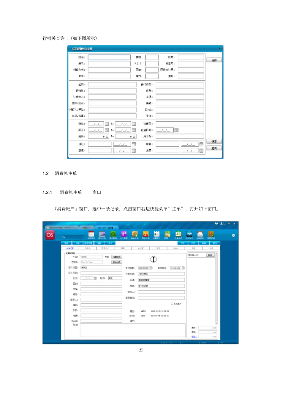 绿云宾馆管理软件-审核_第3页