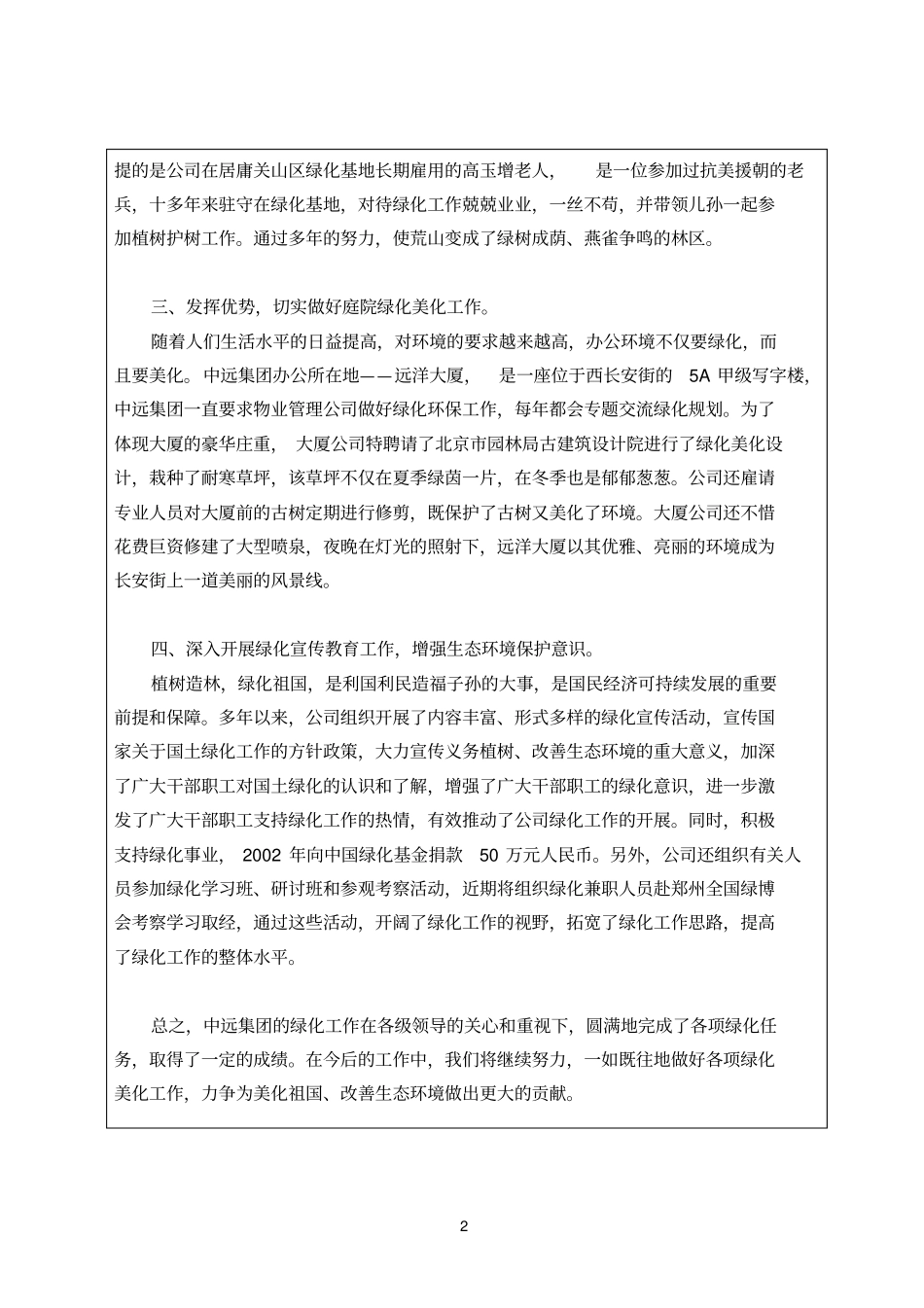 绿化主要先进事迹--修改_第2页