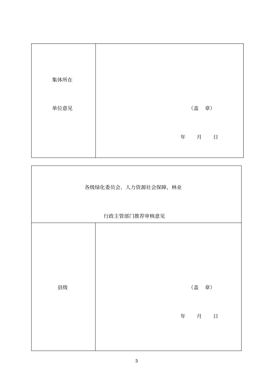 绿化主要先进事迹--修改_第3页