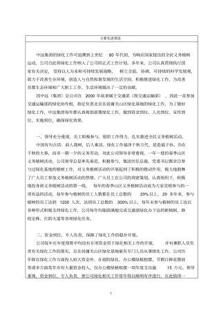 绿化主要先进事迹--修改